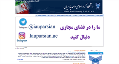 Desktop Screenshot of parsianiau.ac.ir